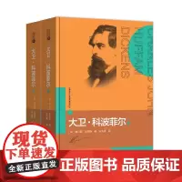 [正版书籍]读经典-大卫·科波菲尔(上下)(精装本 名家名译 足本,傅雷 译)