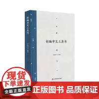 [正版书籍]新编中文工具书