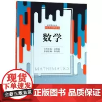 全国重点大学自主招生通用教程 数学