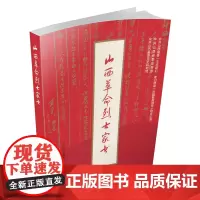 山西革命烈士家书 主题教育 红色经典