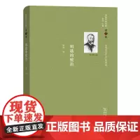 舍斯托夫文集(第7卷):钥匙的统治(精装)[俄罗斯]列夫·舍斯托夫 著 张冰 译 商务印书馆