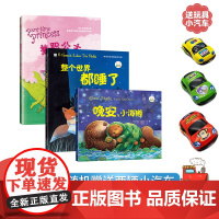 睡前故事全3册 亲子共读 兼职公主 整个世界都睡了 晚安小海獭