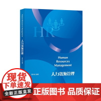 人力资源管理 曹科岩 编著 商务印书馆