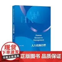 人力资源管理 曹科岩 编著 商务印书馆