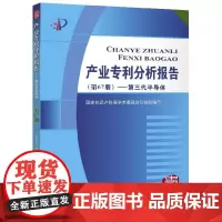 产业专利分析报告(第67册第三代半导体)
