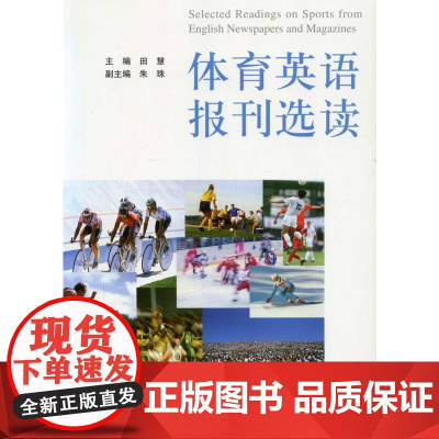 [正版书籍]体育英语报刊选读