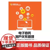 [正版书籍]电子商务客户关系管理
