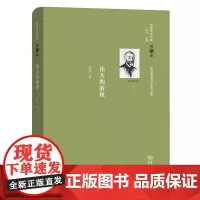 舍斯托夫文集(第6卷):伟大的前夜(精装)[俄罗斯]列夫·舍斯托夫 著 张冰 译 商务印书馆