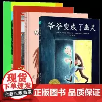 小魔怪要上学&我的爸爸叫焦尼&根本就不脏嘛&爷爷变成了幽灵 共4册