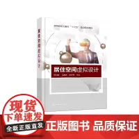 居住空间虚拟设计 业务洽谈 预约量房 方案设计和施工图绘制 建筑装饰工程技术 室内 环境设计 家装行业人员等参考