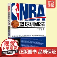 NBA篮球训练法 美国篮球教练教学训练技巧书籍青少年培训图解篮球个人技术基础训练180项实战教程书从入门到精通