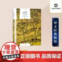 走出非洲(译文经典) [丹麦]伊萨克·迪内森 著 刘国枝 译 著 刘国枝 译 文学作品集文学 正版图书籍 上海译文出版