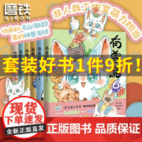 有兽焉漫画全套6册 靴下猫腰子著1-2-3-4-5-6册 非人哉姐妹篇山海经脑洞大开漫画书籍动漫幽默校园生活解压小说就喜