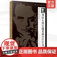 催眠大师艾瑞克森治疗实录 临床催眠实用教程 犯罪心理学 书籍催眠术 FBI读心术 行为心理学 行为分析科BAU教程