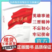 三晋英模 主题教育