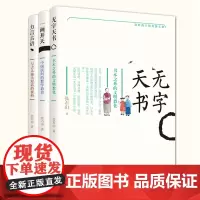 无字天书方言古语一画开天张石山给孩子们讲述民间文化传统方言歌谣谜语数学儿童文学7岁8岁9岁10岁11岁-14岁课外文学读