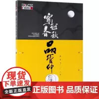 穿越春秋品管仲 李任飞 著 美学社科 正版图书籍 中国青年出版社
