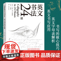 英文书法24课 15种复古花体字英文书法字帖 英文书法艺术作品罗马体铜板体斯宾塞体意大利体哥特体 初学英语钢笔书法临摹教