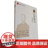 心何以安.人生意义/河南大学出版社