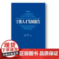 宁波人才发展报告2019