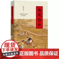 南苑春秋 []