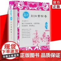 正版 中国古典警世小说丛书:初刻拍案惊奇 凌濛初拟话本 中国明代古典文学短篇小说集故事断案 警世事故 二拍 新安