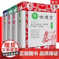 正版 *书香.中国古典警世小说丛书全4册:警世通言+喻世明言+醒世恒言(全2册)冯梦龙三言 中国古代古典文学短篇小说集书
