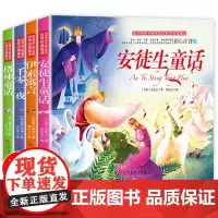 安徒生童话全集正版书 格林童话一千零一夜伊索寓言原著注音版彩绘儿童故事书6-12岁小学生三年级一年级二年级课外阅读书籍带