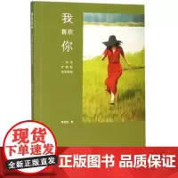 我喜欢你一如这旷野般色彩明丽