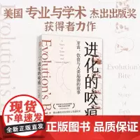 中资海派 进化的咬痕(牙齿饮食与人类起源的故事) 再现600万年人类进化历史,了解人类饮食的变化,揭示藏在牙齿里的人类进