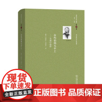 舍斯托夫文集(第8卷):在约伯的天平上(精装)[俄罗斯]列夫·舍斯托夫 著 董友 徐荣庆 刘继岳 译 商务印书馆