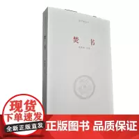 《焚书》/河南大学出版社国学新读本