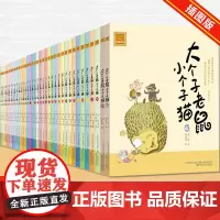 大个子老鼠小个子猫全套40册注音版一二三年级课外书目周锐著6-8-10周岁童话故事书小学生课外阅读书籍带拼音寒暑假读物儿