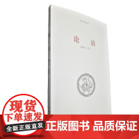《论语》/河南大学出版社国学新读本
