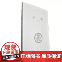 《论语》/河南大学出版社国学新读本