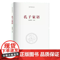 《孔子家语》/河南大学出版社国学新读本