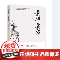 正版 景华要方 周永锐 出版社 书店 方剂学书籍 中医名家临证实录医学书