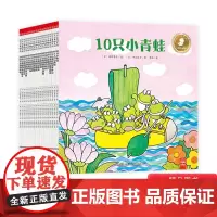 10只小青蛙系列全18册平装为2-6岁孩子的情商和人格塑造奠定基础培养孩子良好的行为习惯幼儿园读本正版童书