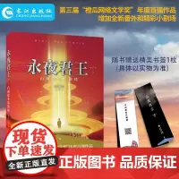 永夜君王卷三山雨欲来风满楼 烟雨江南 永夜君王3 燃魂力作 同名影视剧火热筹拍中“橙瓜网络文学奖”年度百强作品奖