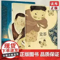正版读库 郝广才绘本全3册 饺子+瓷器+陀螺 读小库儿童故事绘本 亲子阅读情绪管理情商培养成长教育幼儿早教启蒙图书宝宝睡