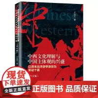中西文化理解与中国主体观的兴盛:以清末出洋游学游历为实证个案