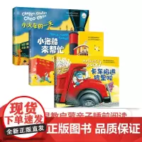 中资海派 卡车小火车系列精装 套装3本正版迪士尼经典儿童绘本故事书0到3岁3-4-6岁幼儿园宝宝早教启蒙亲子睡前阅读汽车