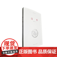 《诗经》/河南大学出版社国学新读本