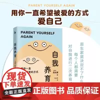 []《自我养育》 用你一直希望被爱的方式爱自己 原生家庭决定不了什么, 每个人都需要对自我进行二次养育