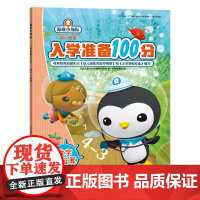 数字与运算 海底小纵队入学准备100分 幼小衔接 数学思维训练加减乘除幼儿园教材启蒙认知0-3-4-5-6岁幼儿宝宝学前