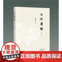 不做庸师(修订本,常作印著) 张万祥、肖川、李镇西、刘铁芳、张文质、万玮联袂!
