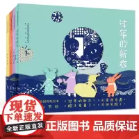 全4册奇妙森林原创剪纸绘本春生的节日平装绘本一套用剪纸来讲故事的绘本书中所有的场景都是剪纸作品四大传统节日正版童书