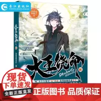 大王饶命10 会说话的肘子 新流派都市青春新武侠爆笑反套路冷笑话毒鸡汤玄幻小说书籍