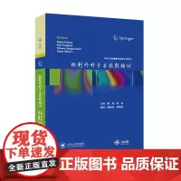 微创外科手术技能培训(AME科研时间系列医学图书)