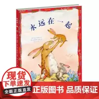 新蕾精品绘本馆——永远在一起 满满的爱,暖暖的亲情,教会独生小孩如何与人相处。